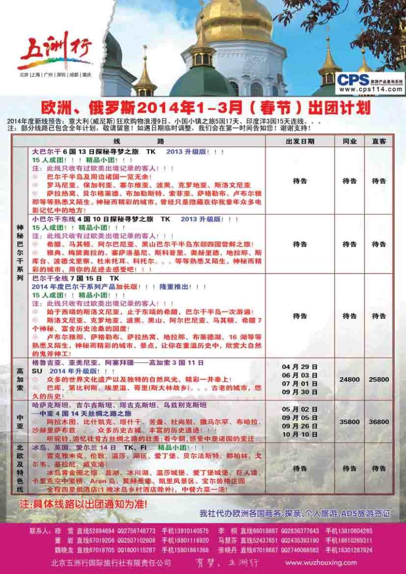 b黑11 五洲行-欧洲 俄罗斯2