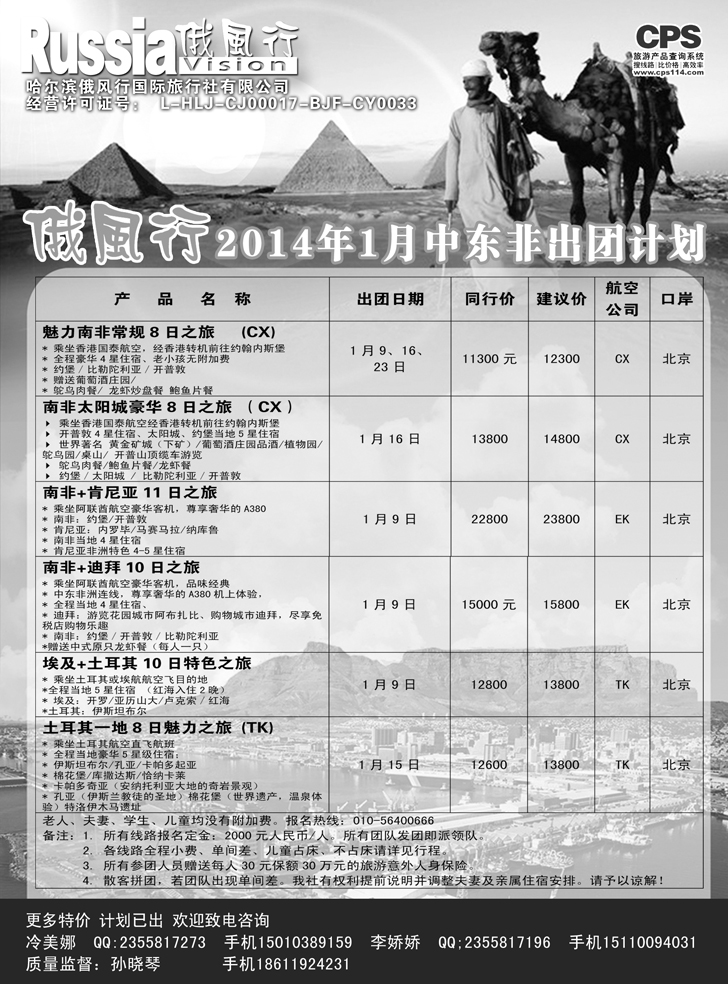 b黑12 俄风行-中东非出团计划1