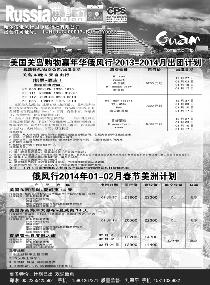 b黑16 俄风行-美洲出团计划