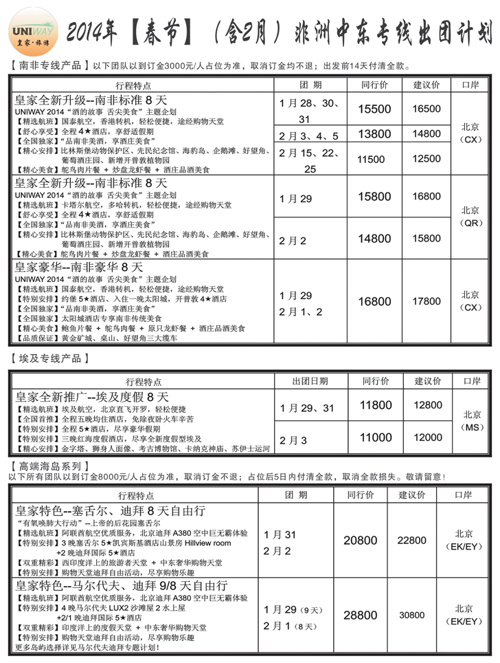 b黑4 皇家旅游3