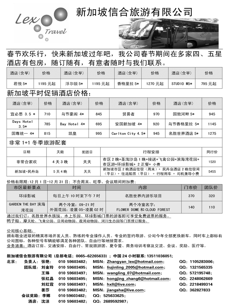 b黑9 新加坡信合旅游有限公司