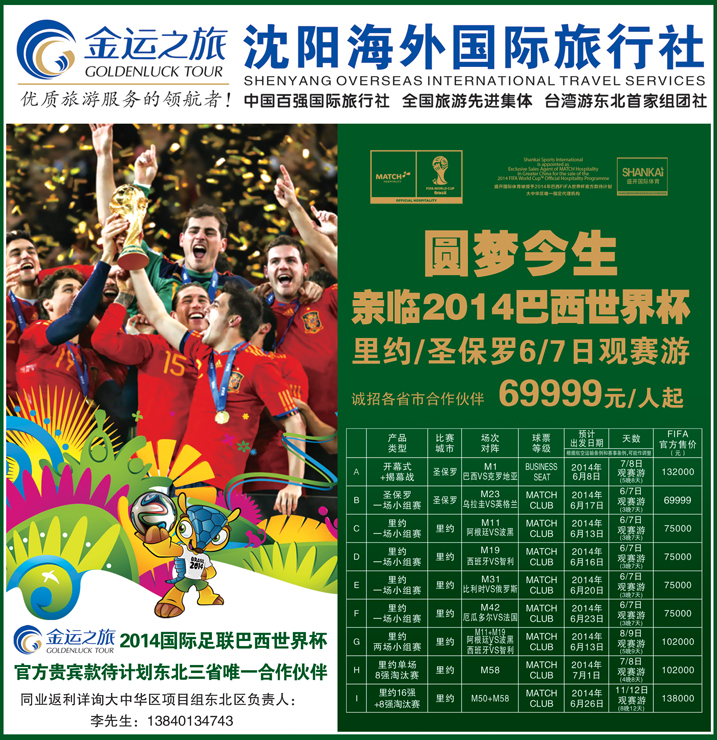 a封面 金运之旅