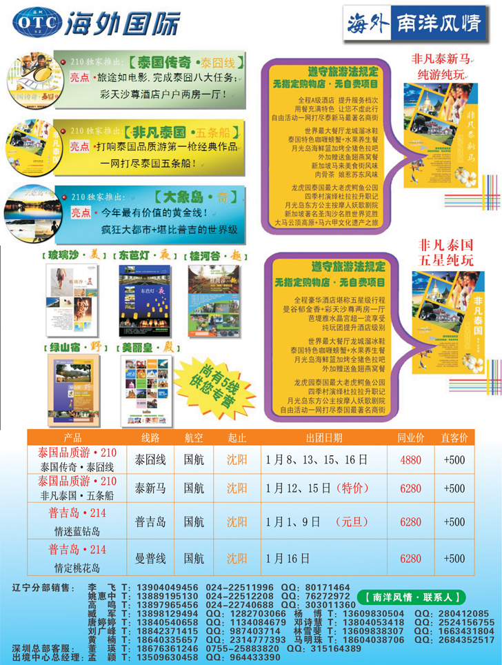 a彩14 南洋风情