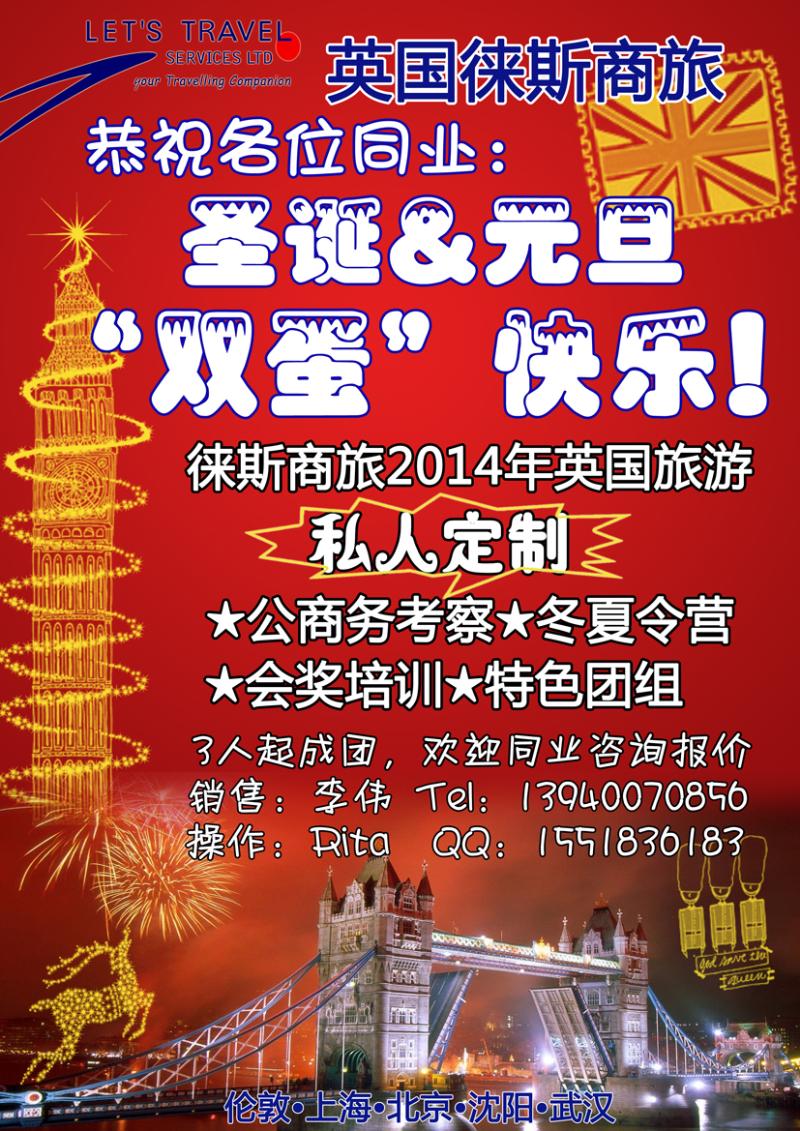 a彩16 英国徕斯商旅东北办事处