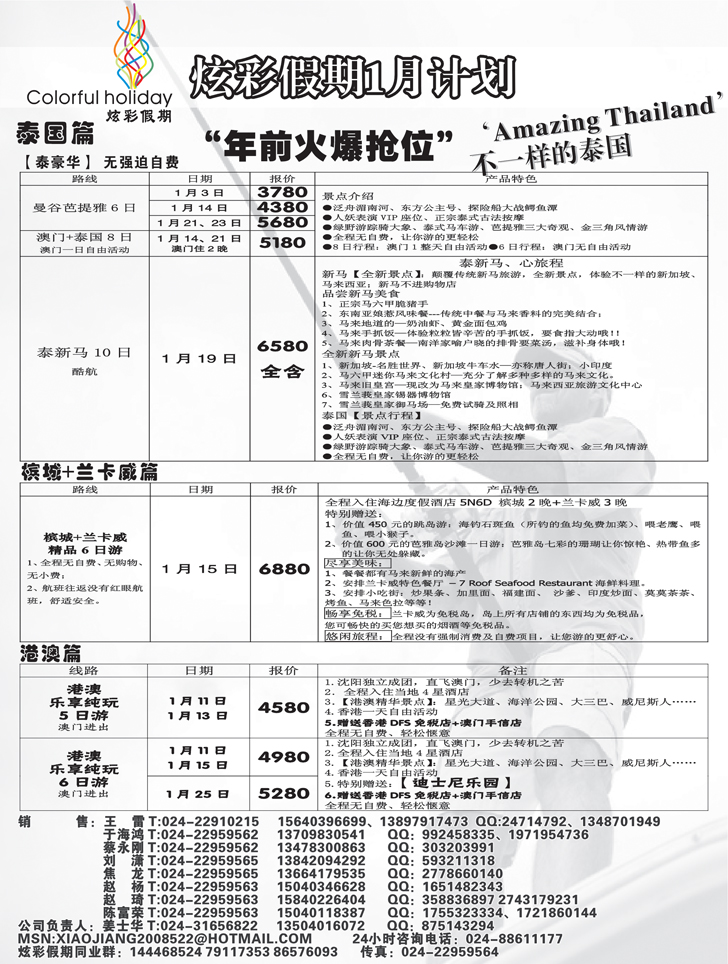 a黑20 炫彩假期3
