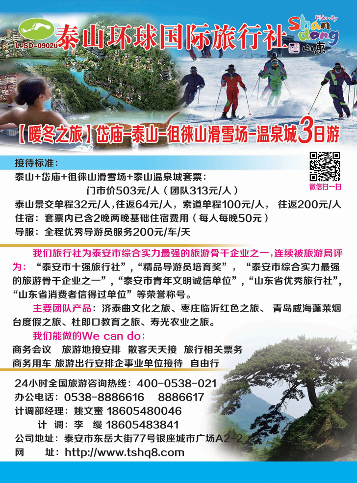 b彩65泰山环球国际旅行社2