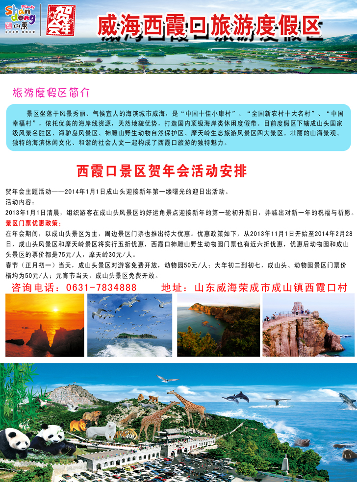 b彩75威海西霞口旅游度假区