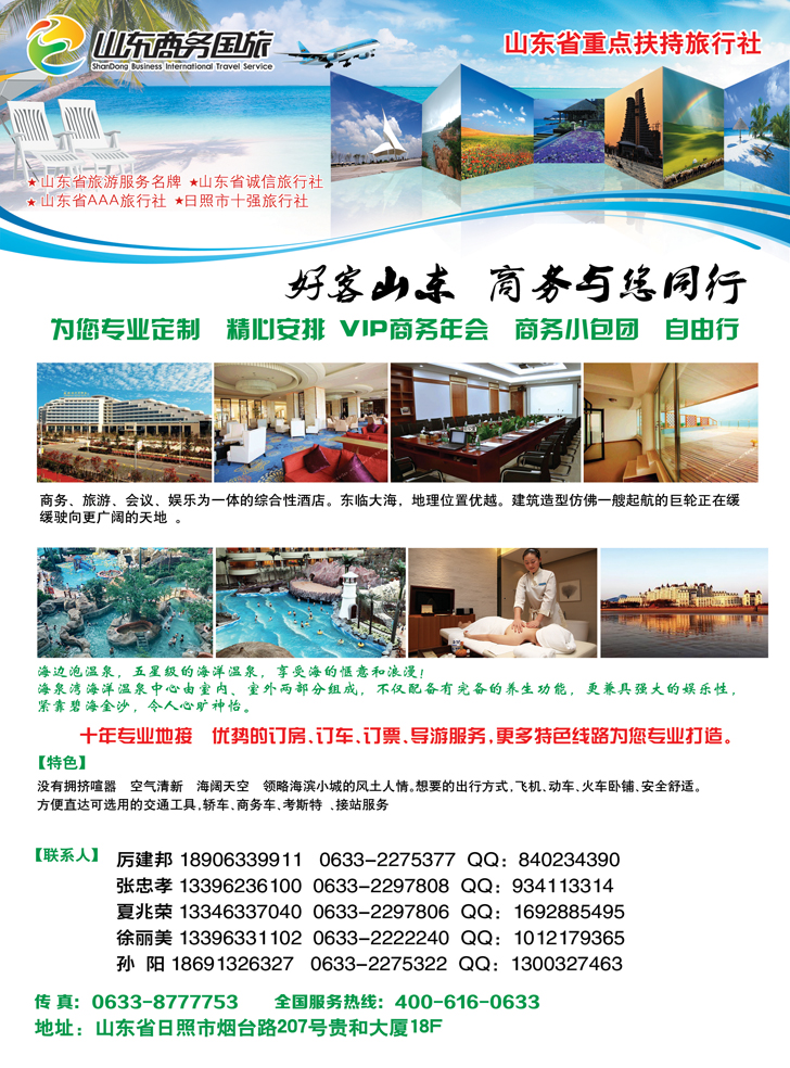 b彩76山东商务国际旅行社有限公司1