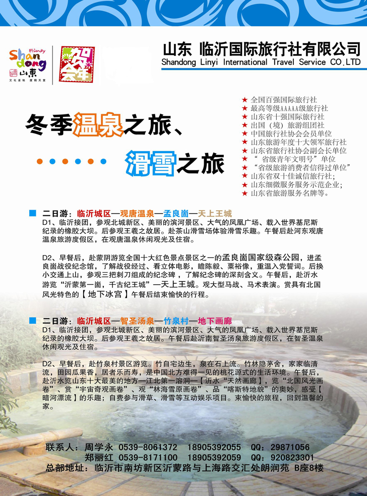 b彩86山东临沂国际旅行社有限公司1