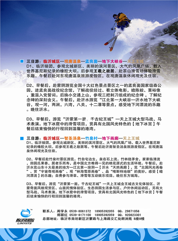 b彩87山东临沂国际旅行社有限公司2