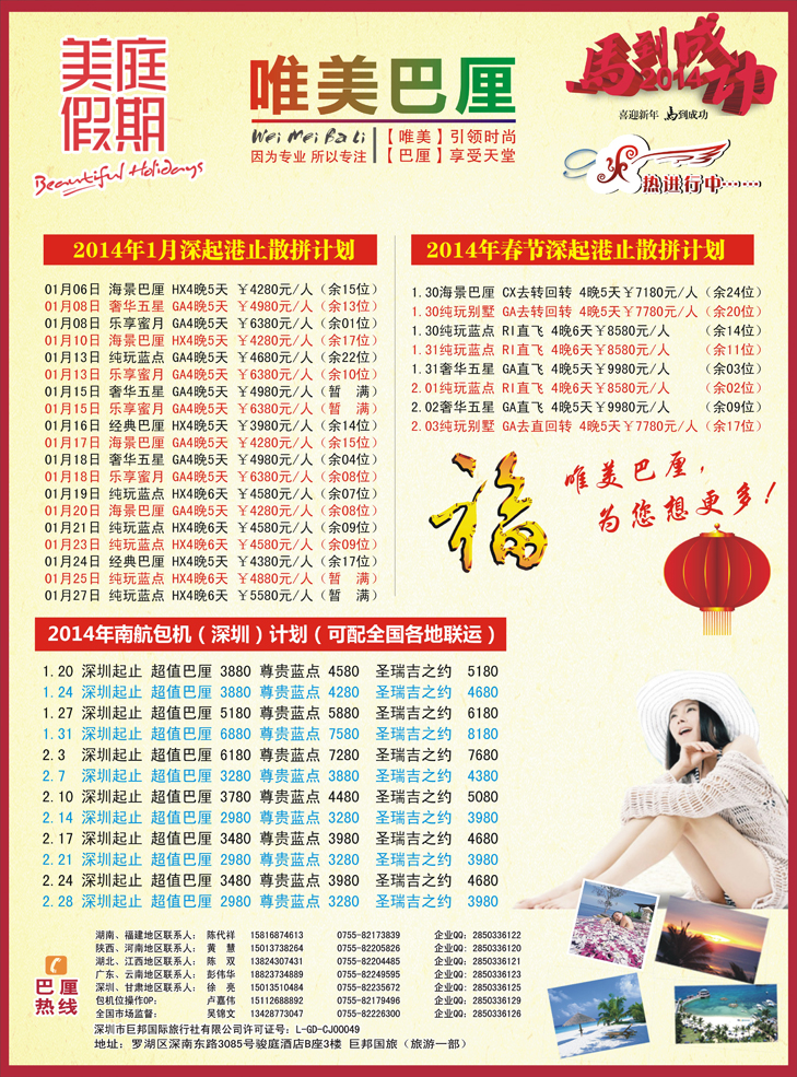 b彩13【唯美巴厘】全国巴厘岛同业散拼计划