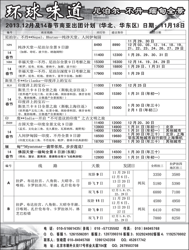 b黑17环球味道