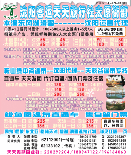 a彩4客运天天
