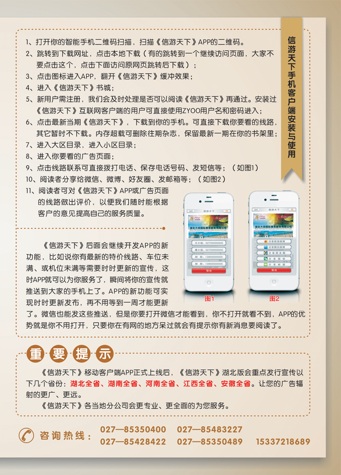 《信游天下》湖北版隆重推出APP手机版 对开2