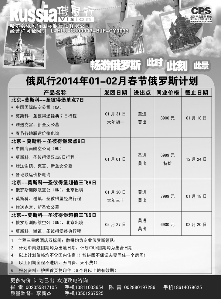 b黑10俄风行-俄罗斯出团计划