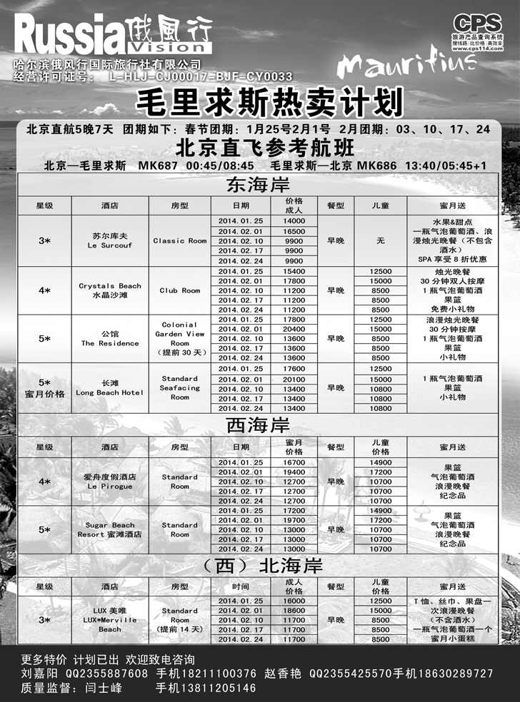 b黑16俄风行（辽宁毛里求斯）