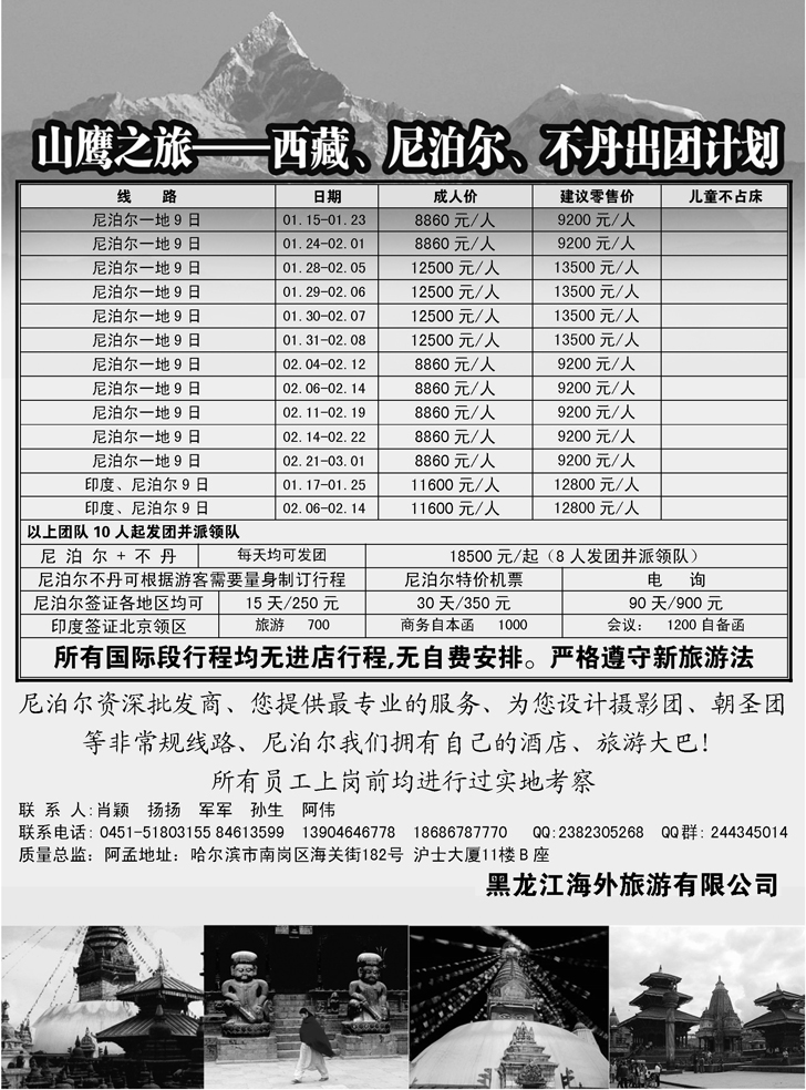 b黑9山鹰之旅带您畅游尼泊尔