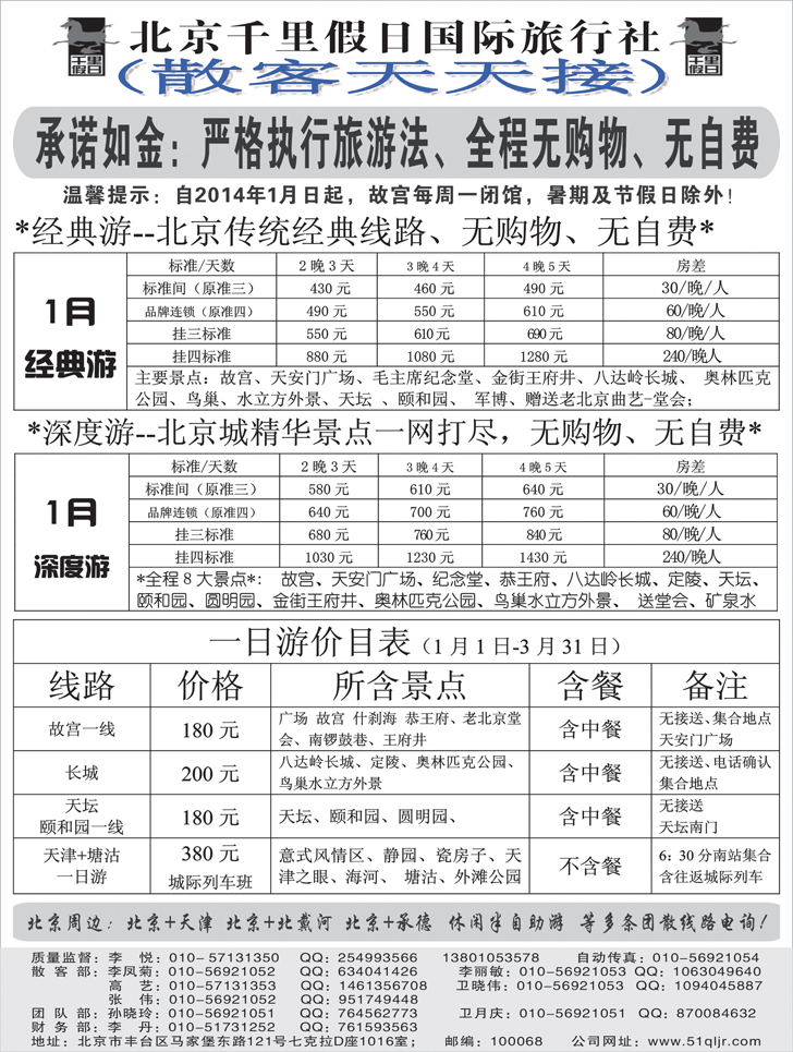 b黑22北京千里假日