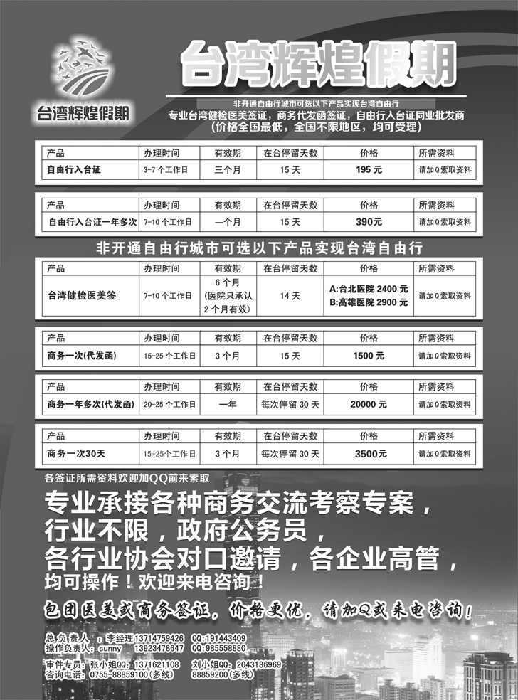 b黑21台湾辉煌假期：专业台湾商务，医美，入台证批发