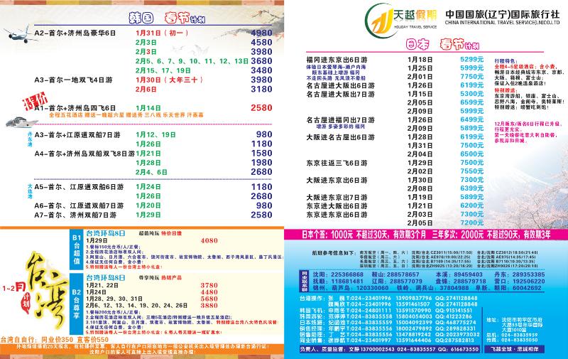 a拉页天越假期