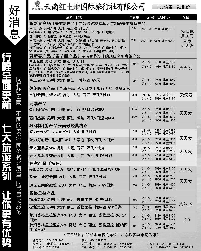 a扉13云南红土地国际旅行社