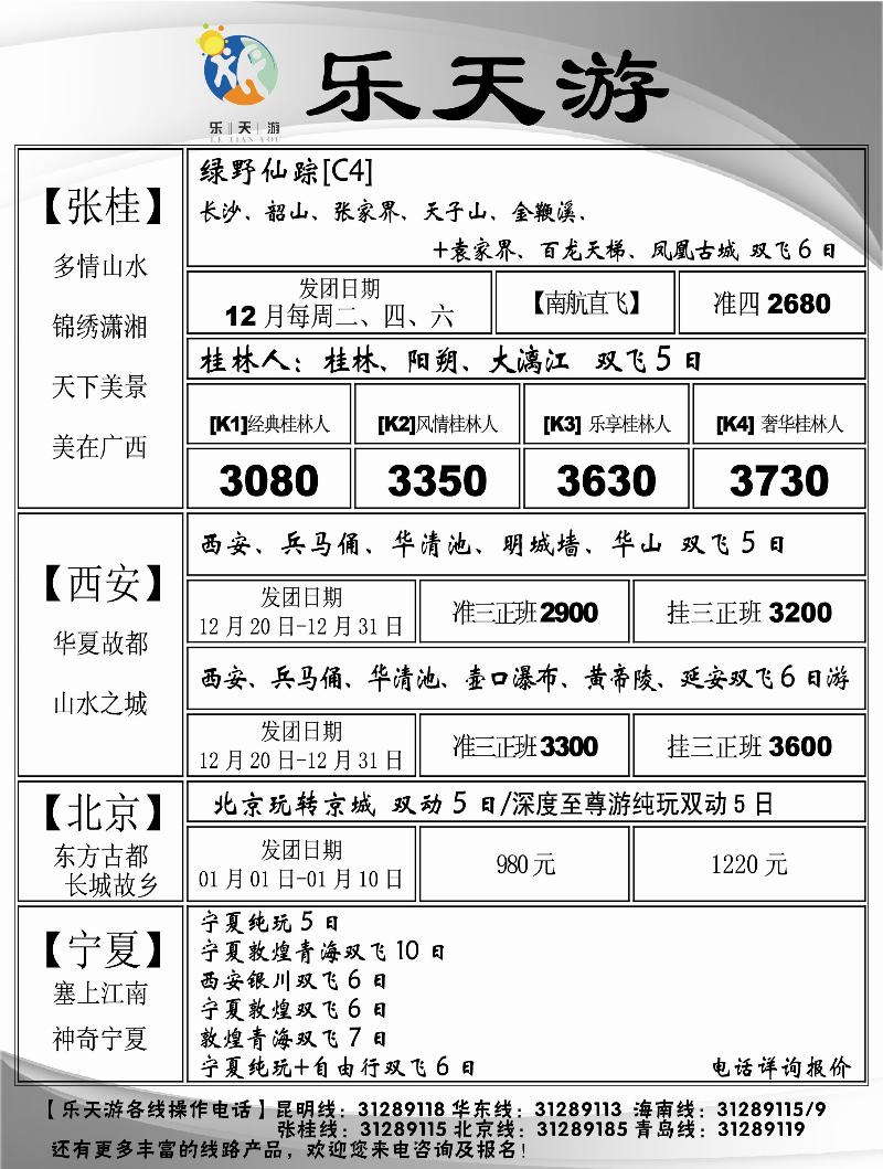 a黑7乐天游国内