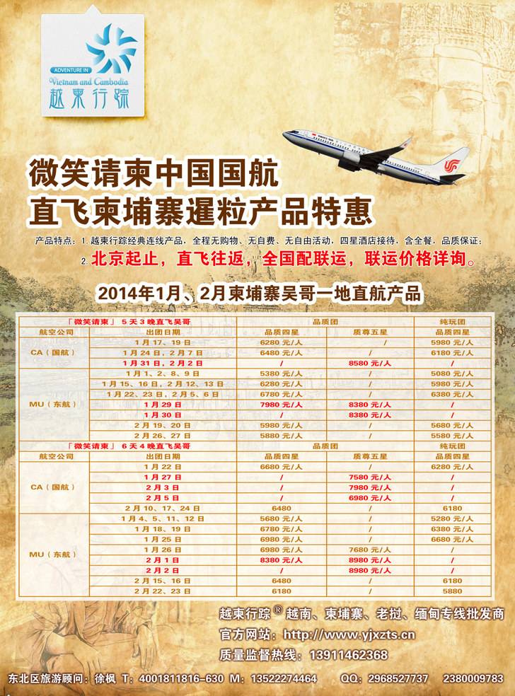 B-彩12越柬行踪（东北）