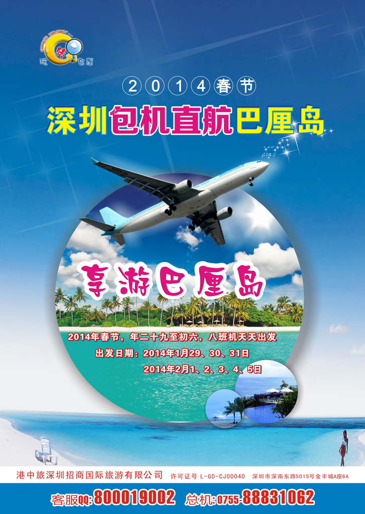 B-彩15港中旅深圳招商--深圳包机直航巴厘岛2