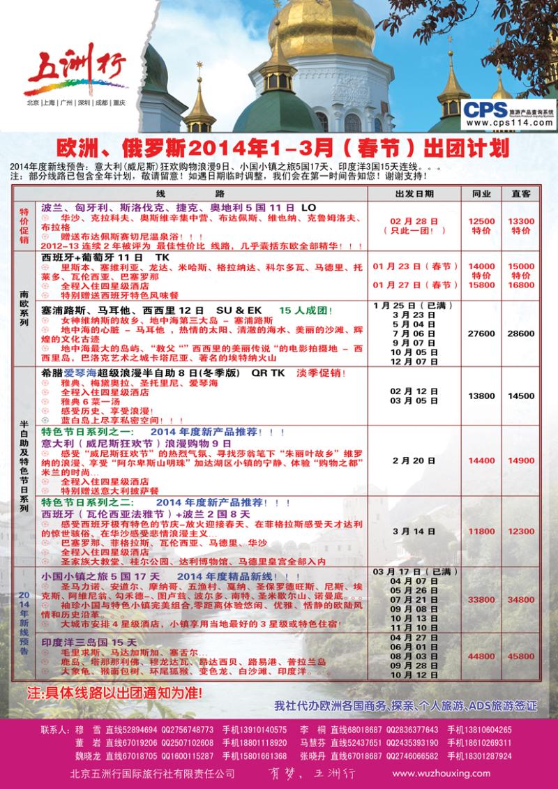 B-黑10五洲行-欧洲 1