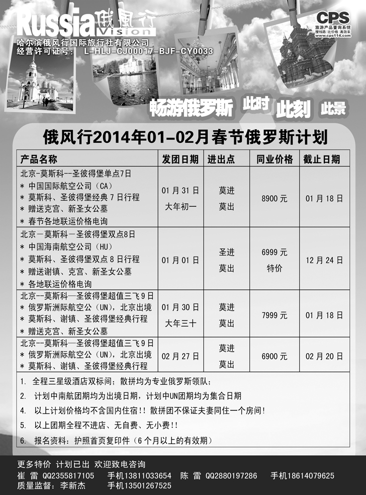 B-黑12俄风行-俄罗斯出团计划