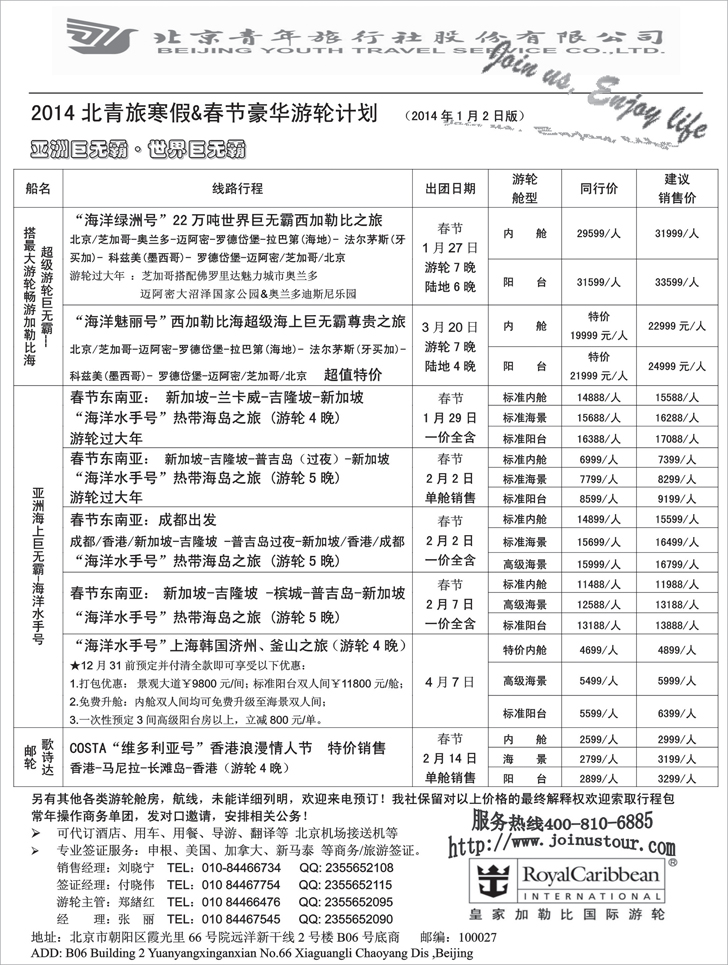 B-黑1北青旅游轮
