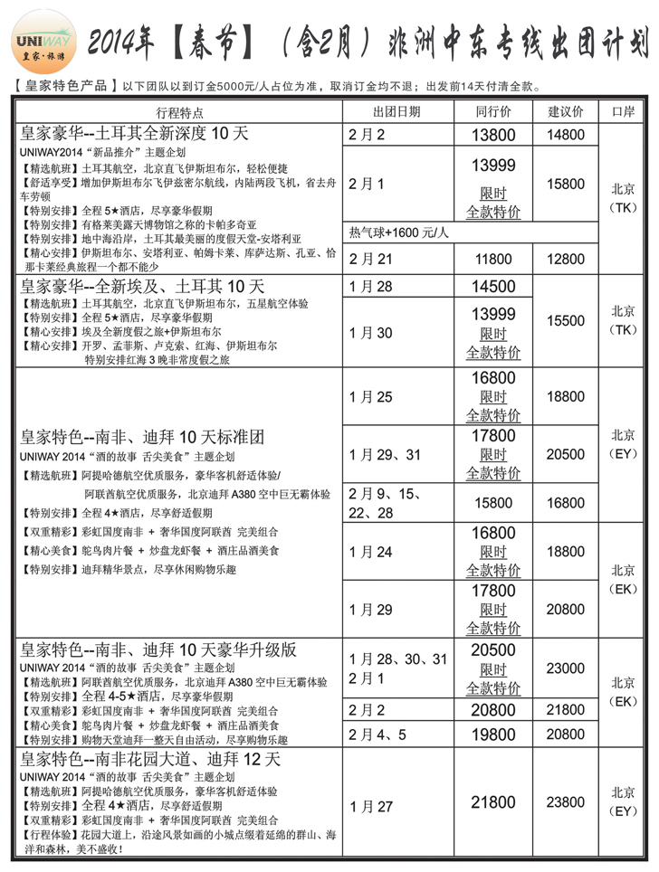B-黑4皇家旅游3