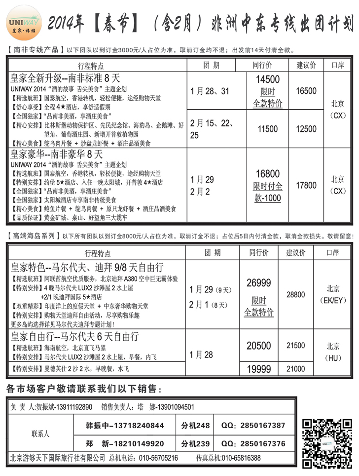 B-黑5皇家旅游4