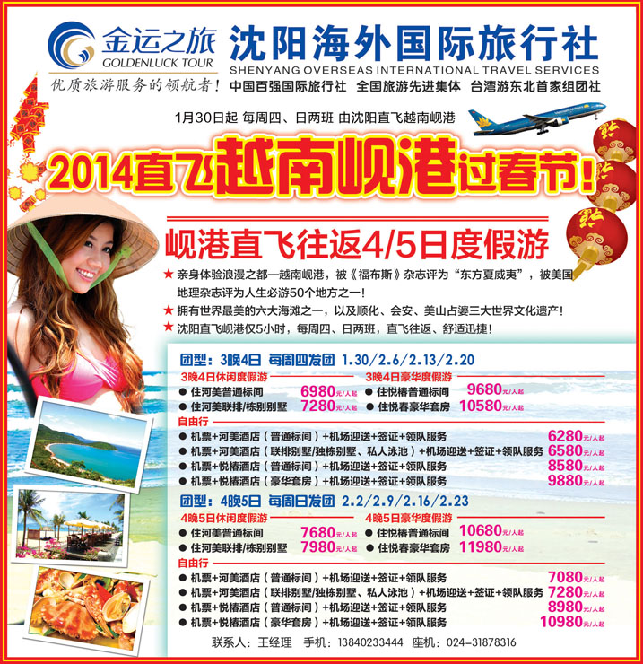 金运之旅-沈阳市海外国际旅行社封面