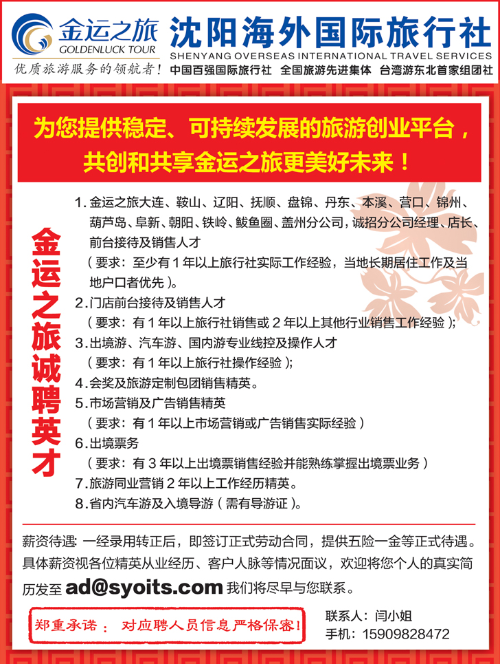 A-彩4金运之旅-沈阳市海外国际旅行社彩1