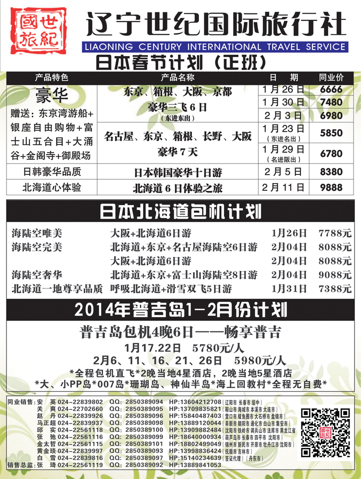 A-扉11世纪国旅扉2