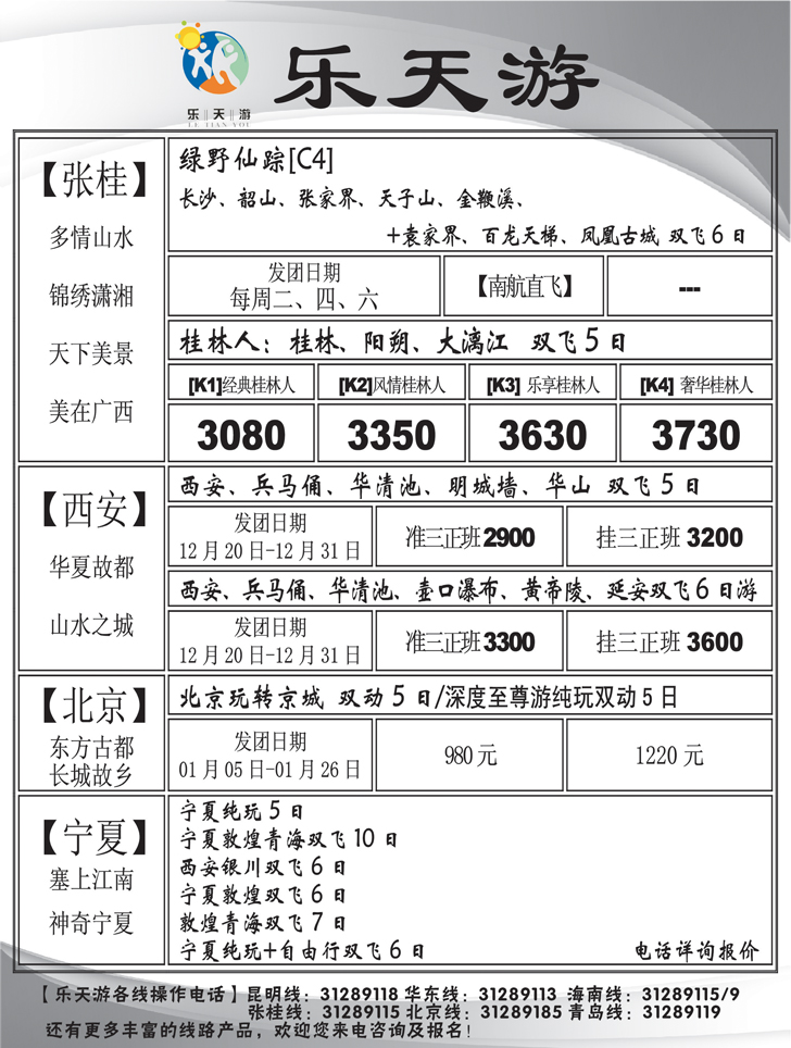 A-黑7乐天游国内2