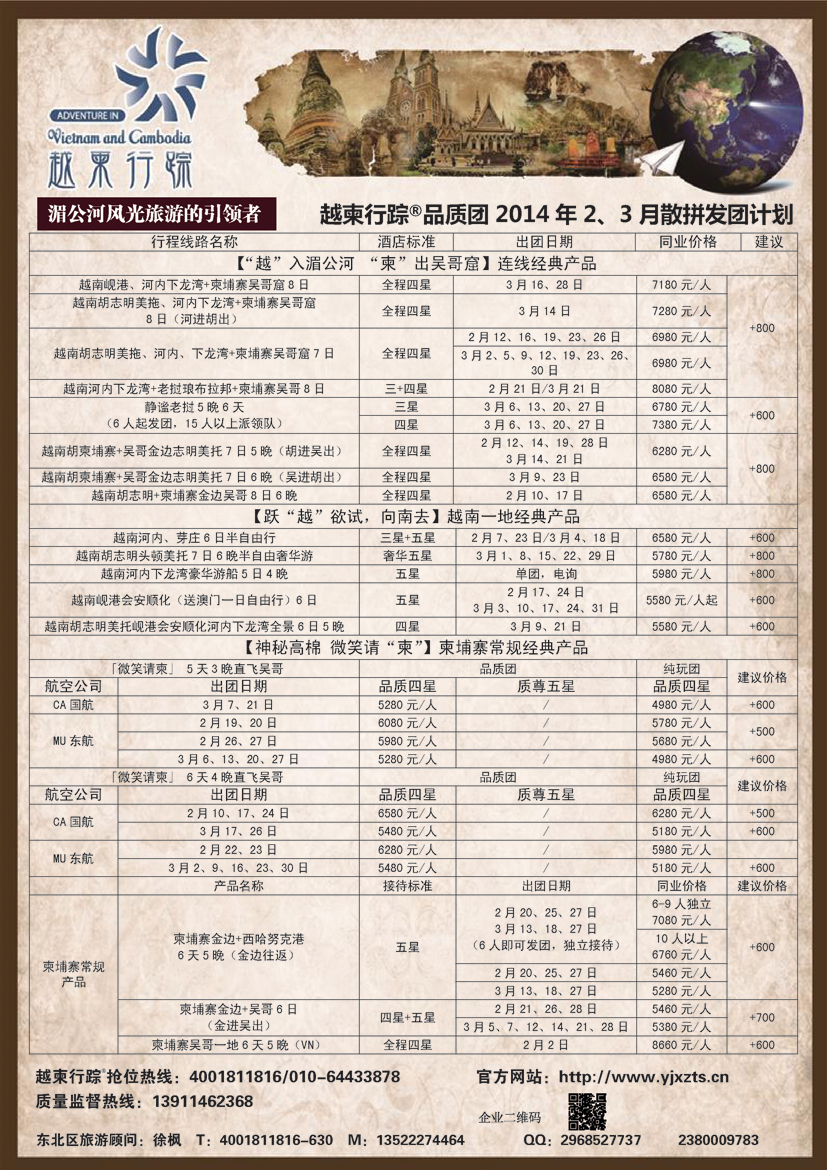 越柬行踪（东北）