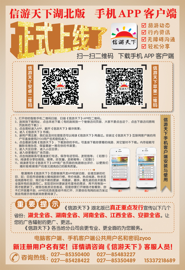 《信游天下》湖北版APP手机版正式上线了(彩)