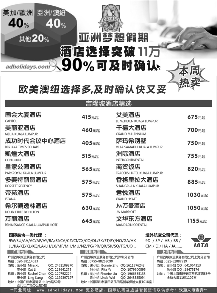 全球酒店订房专家-亚洲梦想假期（外省黑白）