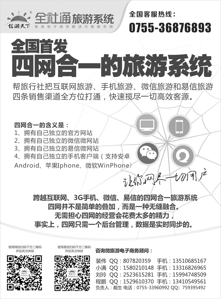 全社通-全国首发四网合一的旅游系统 黑