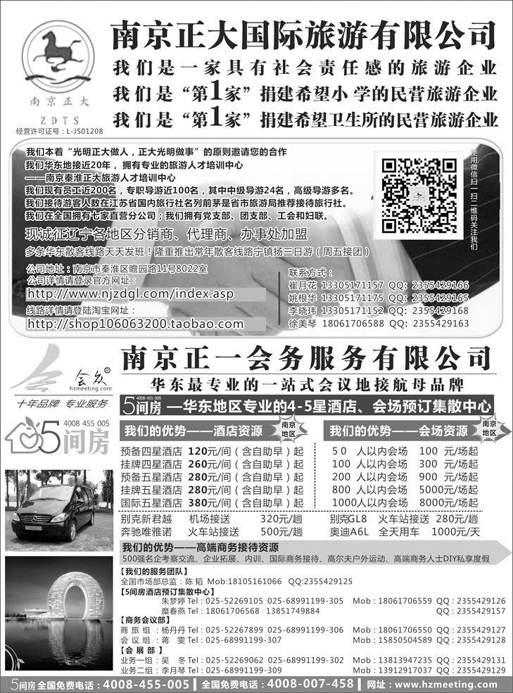 南京正大国际旅游有限公司-南京正一会务服务有限公司-东北