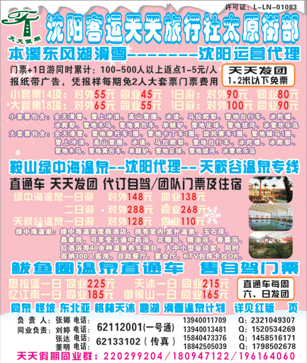 客运天天侧条