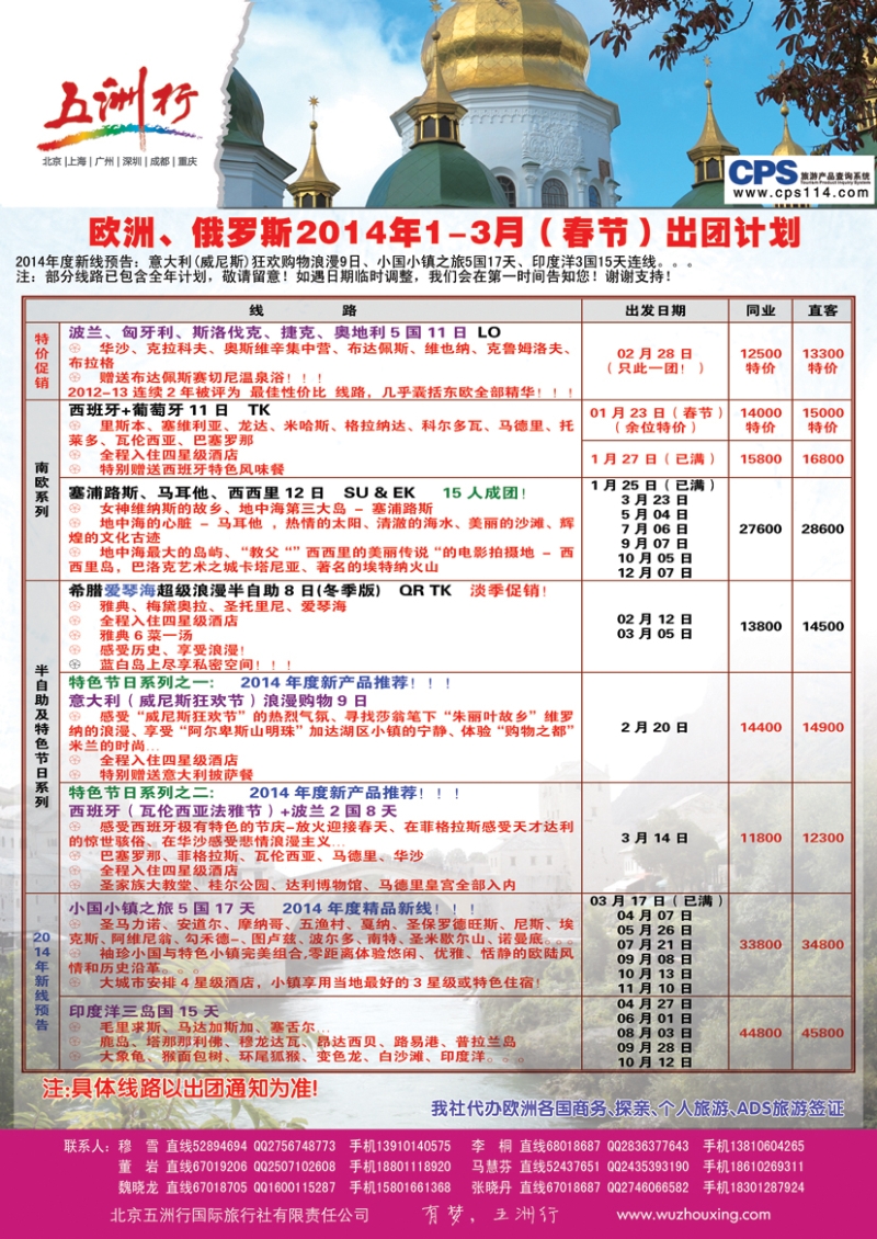 五洲行-欧洲1