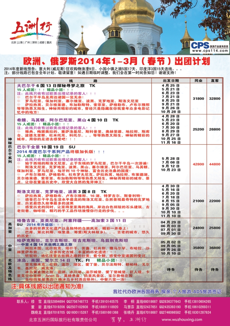 五洲行-欧洲2
