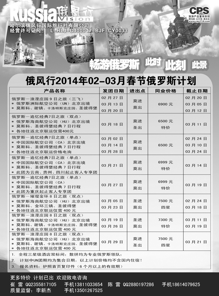 俄风行-俄罗斯出团计划