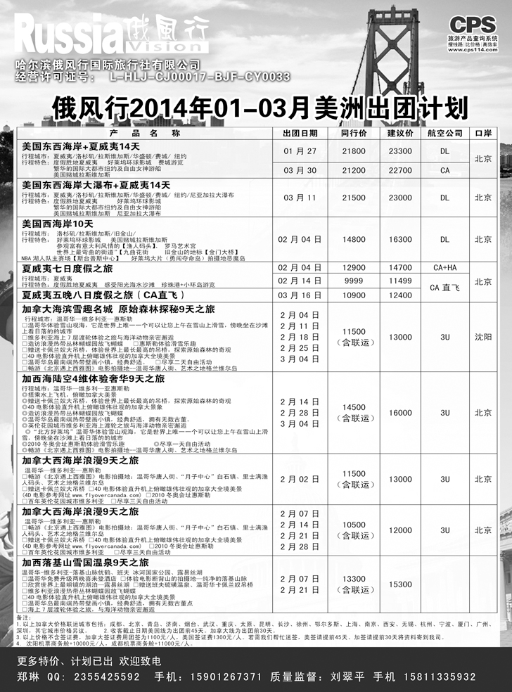 俄风行-美洲出团计划