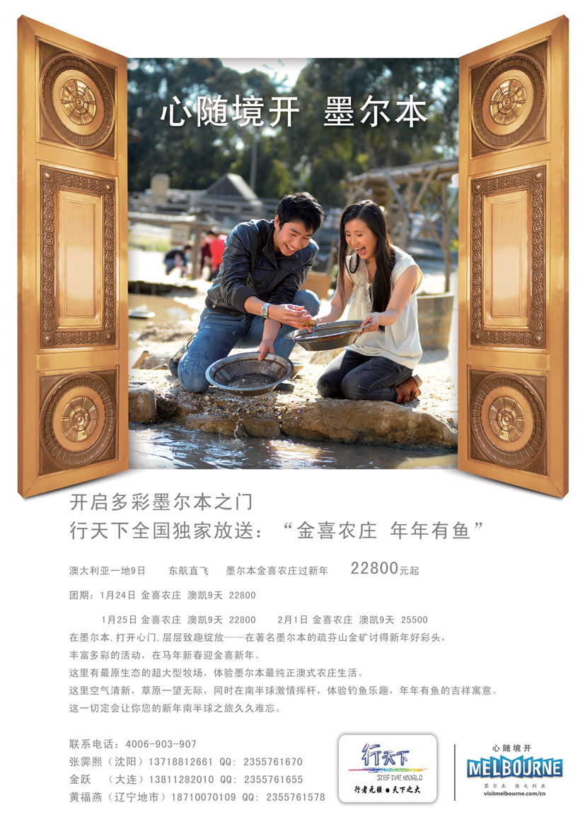 北京行天下国际旅行社-澳洲2-东北