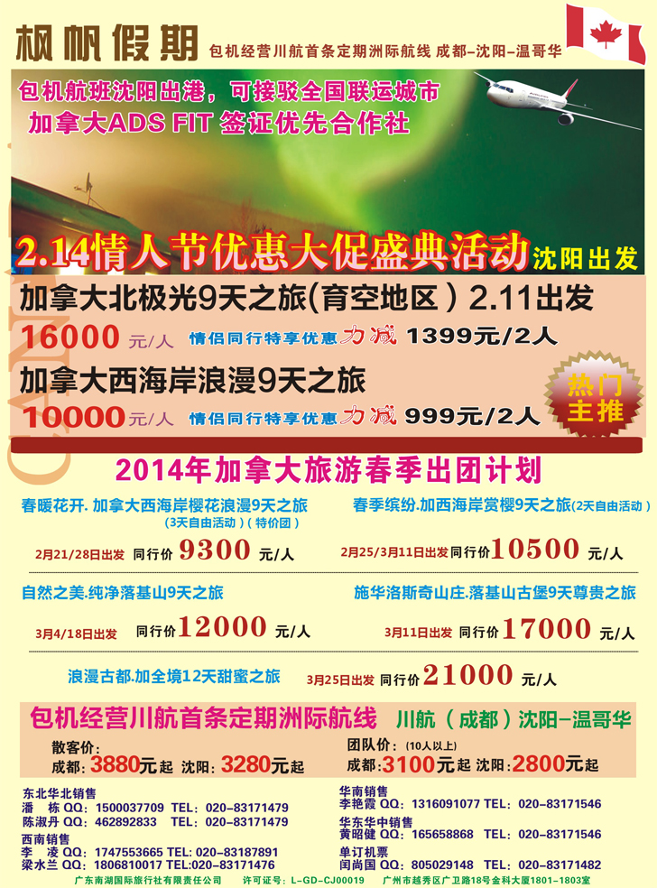 枫帆假期(东北)