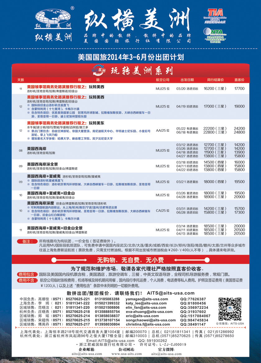 纵横美洲 内页 459期2页-2（西南 广州 东北）